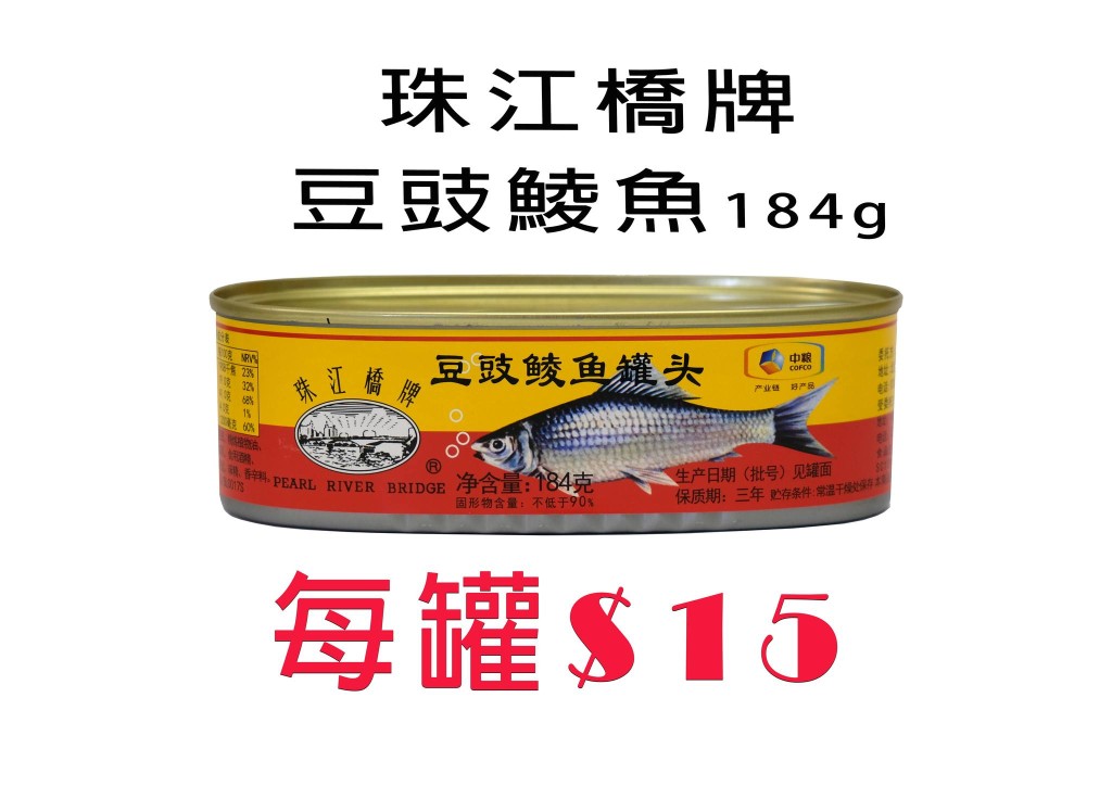 珠江橋牌豆豉鯪魚（184g）友誠超市售價 $15 （圖片來源：友誠食品平價超市）
